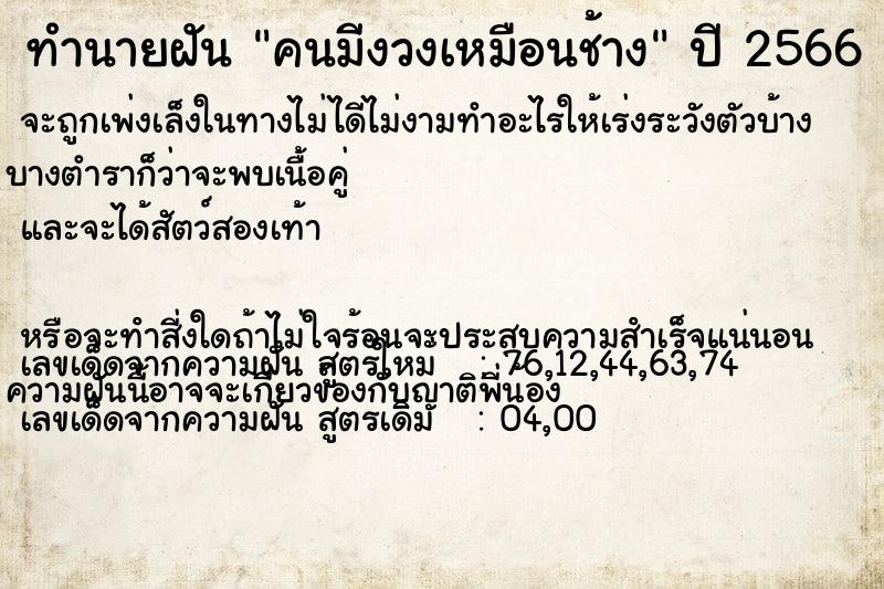 ทำนายฝัน คนมีงวงเหมือนช้าง ทำนายฝัน คนมีงวงเหมือนช้าง