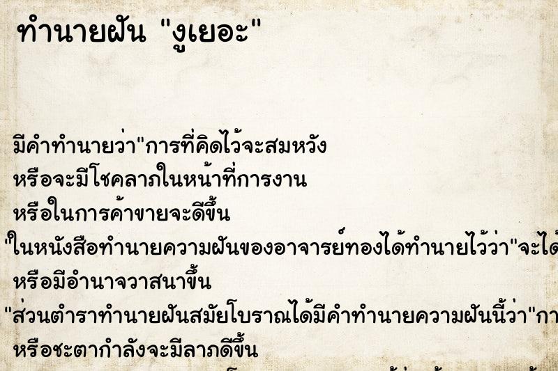 ทำนายฝัน งูเยอะ ทำนายฝัน งูเยอะ