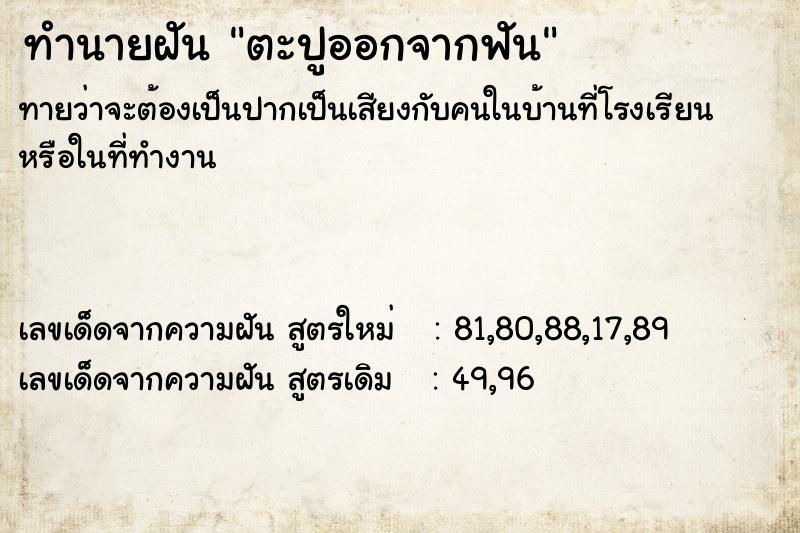 ทำนายฝันทำนายฝันตะปูออกจากฟัน