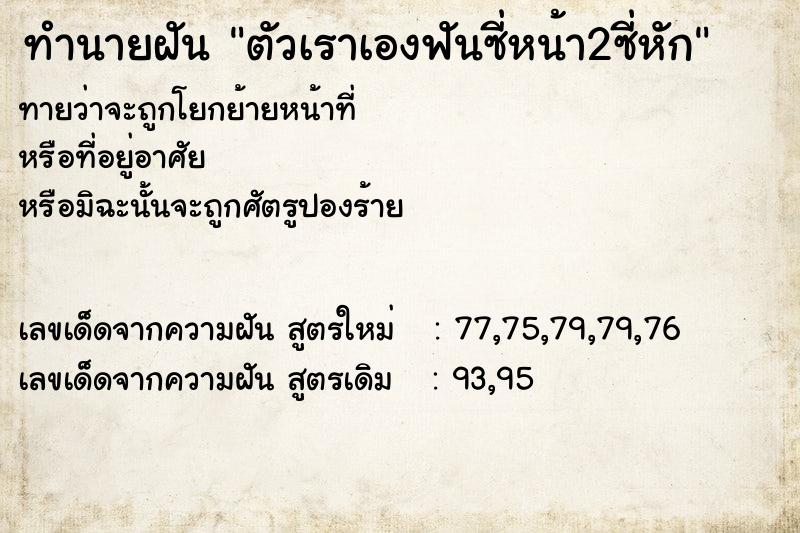 ทำนายฝันตัวเราเองฟันซี่หน้า2ซี่หัก ทำนายฝันทำนายฝันตัวเราเองฟันซี่หน้า2ซี่หัก