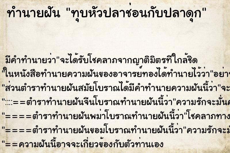 ทำนายฝัน ทุบหัวปลาช่อนกับปลาดุก ทำนายฝัน ทุบหัวปลาช่อนกับปลาดุก