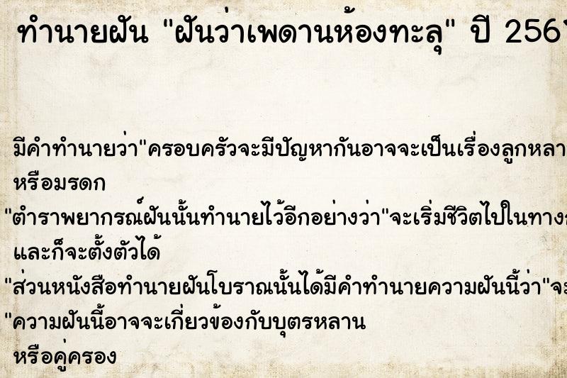 ทำนายฝัน ฝันว่าเพดานห้องทะลุ ทำนายฝัน ฝันว่าเพดานห้องทะลุ
