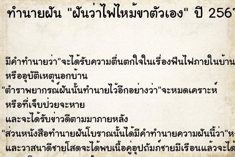 ทำนายฝัน ฝันว่าไฟไหม้ขาตัวเอง ตำราโบราณ แม่นที่สุดในโลก