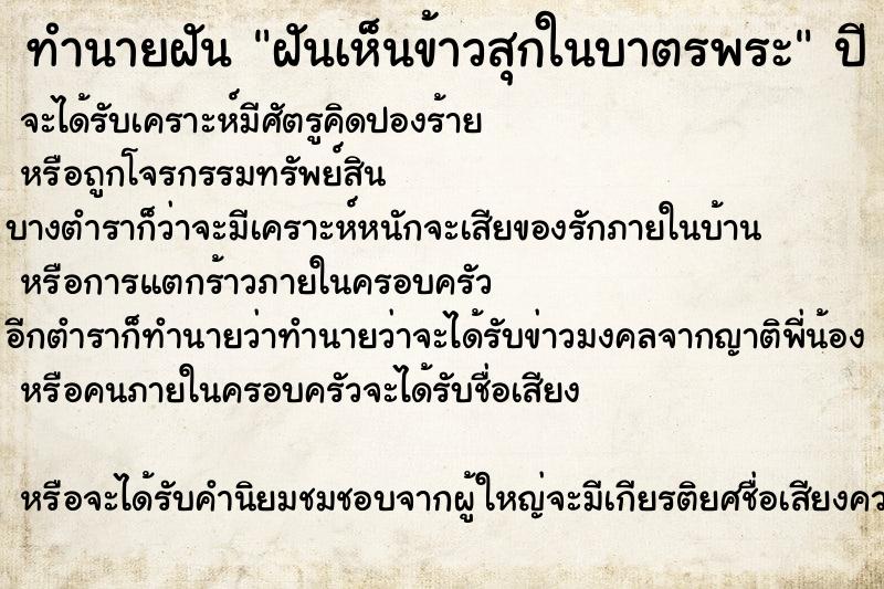 ทำนายฝันฝันเห็นข้าวสุกในบาตรพระ ทำนายฝันทำนายฝันฝันเห็นข้าวสุกในบาตรพระ