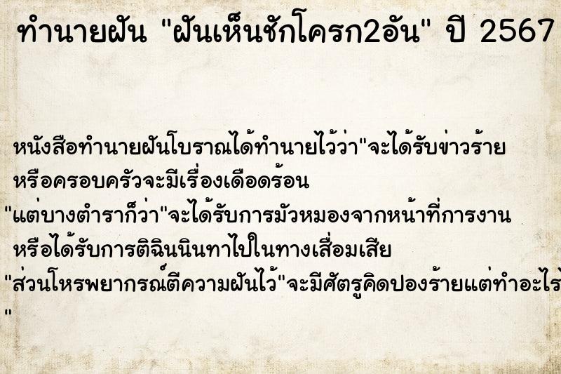 ทำนายฝันทำนายฝันฝันเห็นชักโครก2อัน
