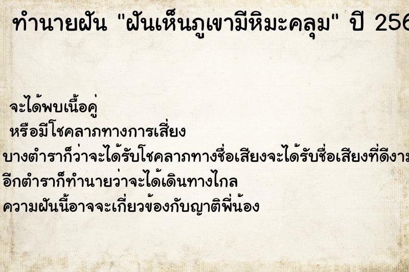 ทำนายฝันฝันเห็นภูเขามีหิมะคลุม ทำนายฝันทำนายฝันฝันเห็นภูเขามีหิมะคลุม