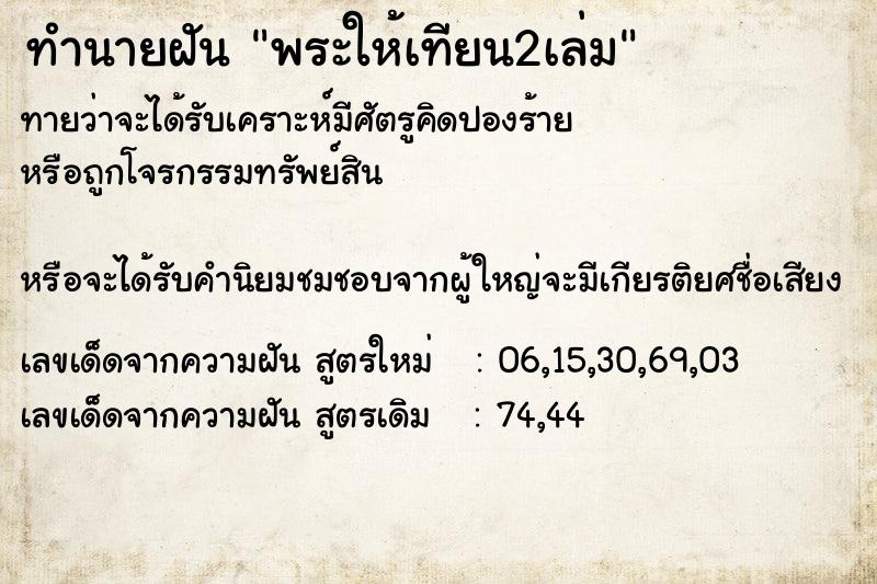 ทำนายฝันทำนายฝันพระให้เทียน2เล่ม