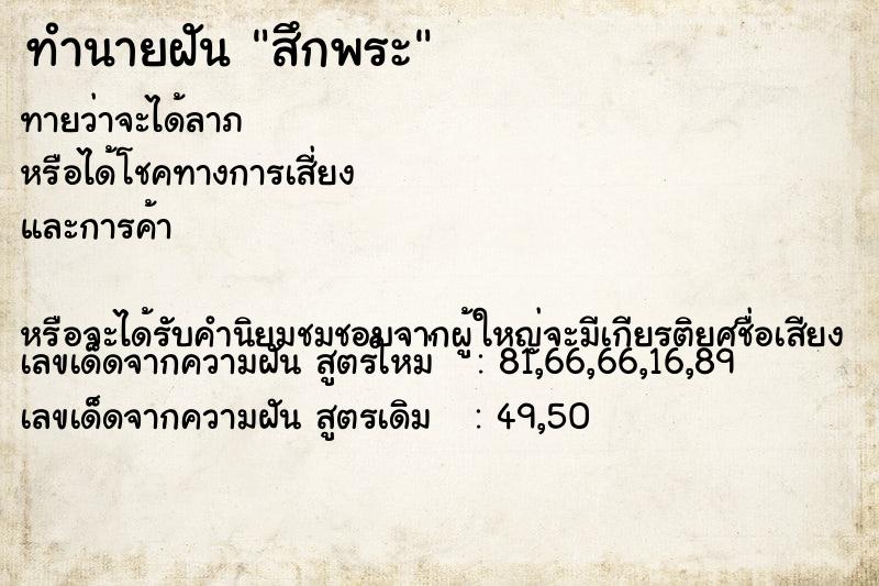 ทำนายฝันทำนายฝันสึกพระ
