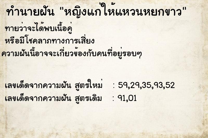 ทำนายฝันหญิงแก่ให้แหวนหยกขาว ทำนายฝันทำนายฝันหญิงแก่ให้แหวนหยกขาว