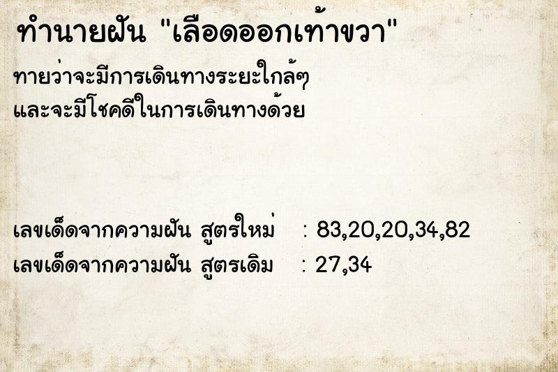 ทำนายฝัน เลือดออกเท้าขวา ทำนายฝัน เลือดออกเท้าขวา