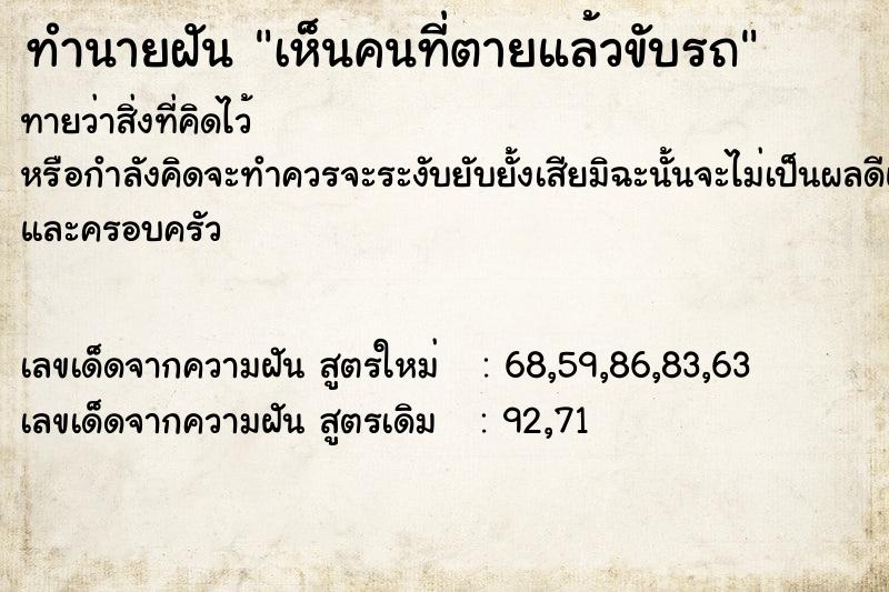 ทำนายฝัน เห็นคนที่ตายแล้วขับรถ ทำนายฝัน เห็นคนที่ตายแล้วขับรถ