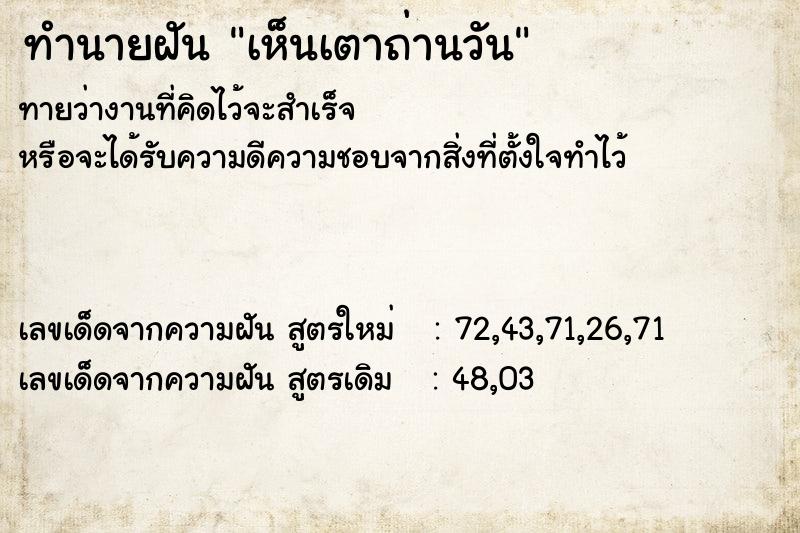 ทำนายฝันเห็นเตาถ่านวัน ทำนายฝันทำนายฝันเห็นเตาถ่านวัน