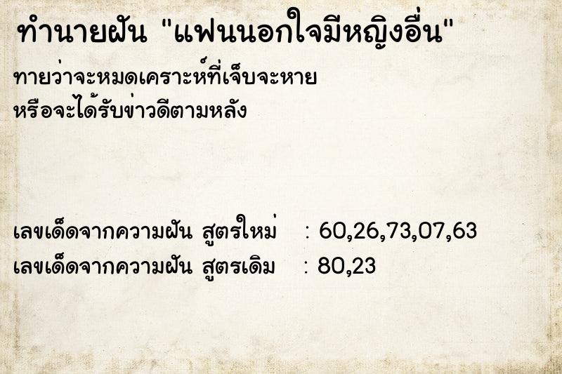 ทำนายฝันทำนายฝันแฟนนอกใจมีหญิงอื่น