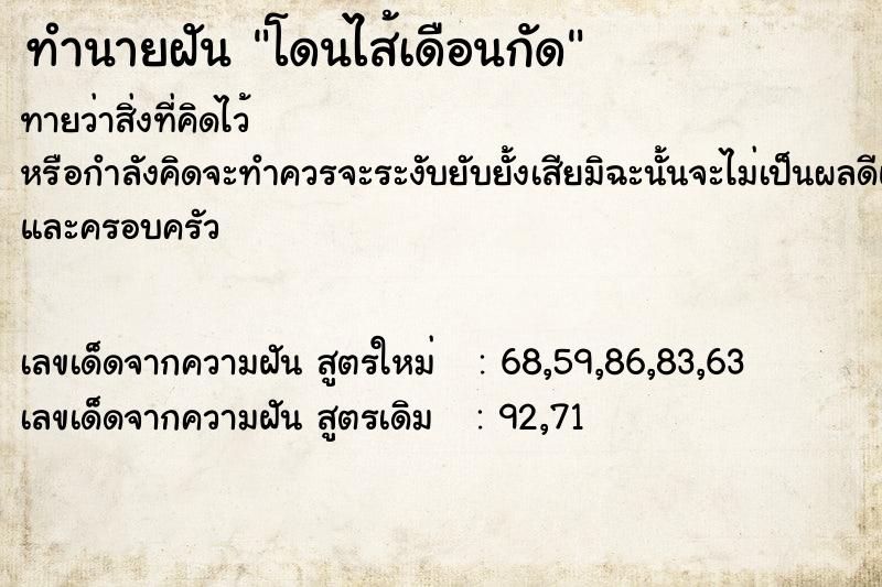 ทำนายฝันทำนายฝันโดนไส้เดือนกัด