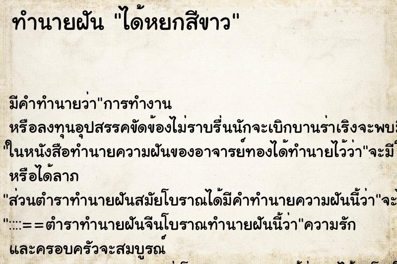 ทำนายฝัน ได้หยกสีขาว ทำนายฝัน ได้หยกสีขาว