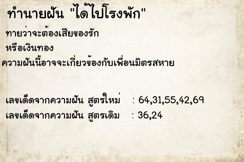 ทำนายฝันทำนายฝันได้ไปโรงพัก