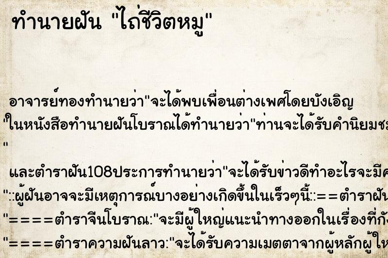 ทำนายฝัน ไถ่ชีวิตหมู