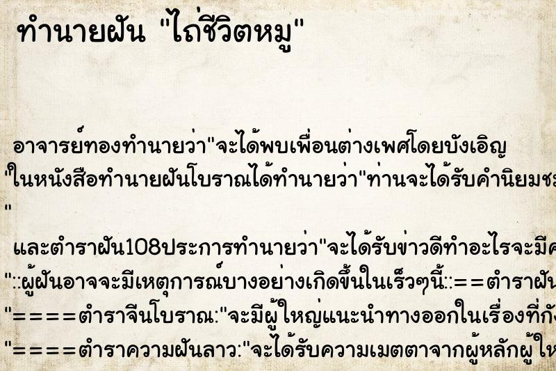 ทำนายฝัน ไถ่ชีวิตหมู ตำราโบราณ แม่นที่สุดในโลก