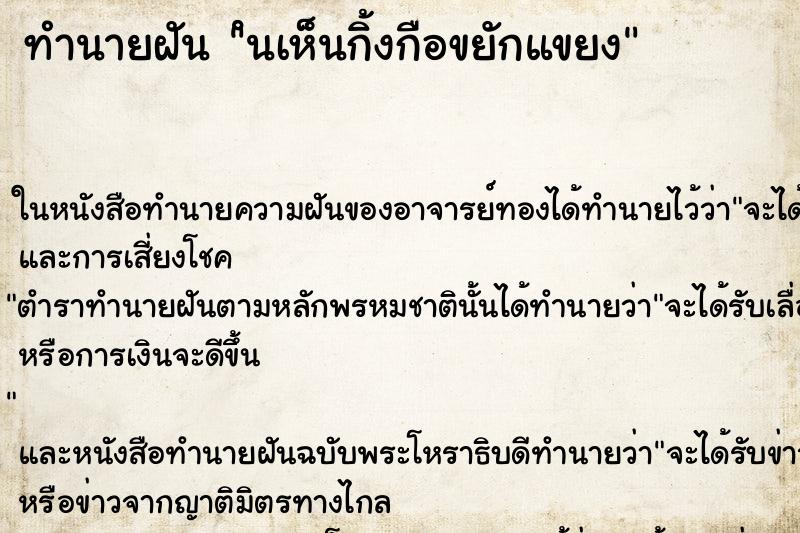 ทำนายฝัน ํนเห็นกิ้งกือขยักแขยง ทำนายฝัน ํนเห็นกิ้งกือขยักแขยง