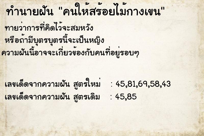 ทำนายฝันคนให้สร้อยไม้กางเขน ทำนายฝันทำนายฝันคนให้สร้อยไม้กางเขน