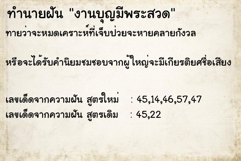 ทำนายฝัน งานบุญมีพระสวด ทำนายฝัน งานบุญมีพระสวด