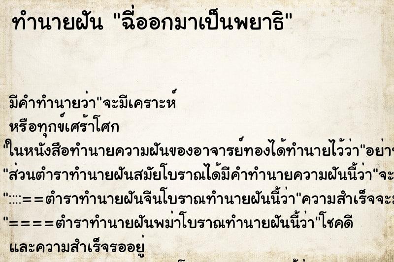 ทำนายฝัน ฉี่ออกมาเป็นพยาธิ ทำนายฝัน ฉี่ออกมาเป็นพยาธิ