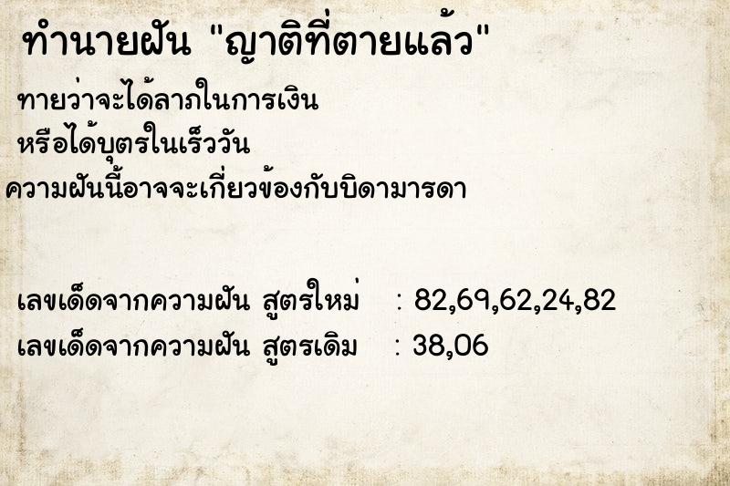 ทำนายฝัน ญาติที่ตายแล้ว ทำนายฝัน ญาติที่ตายแล้ว