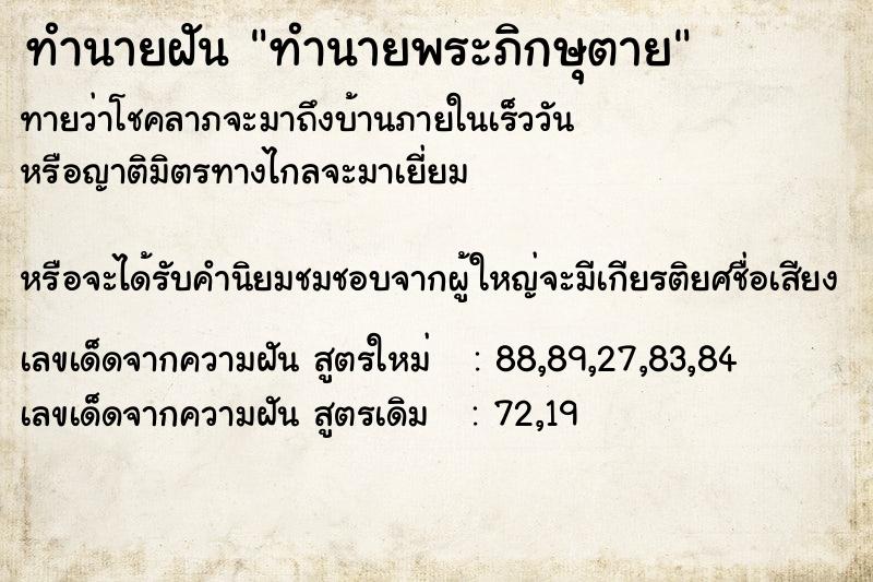 ทำนายฝันทำนายพระภิกษุตาย ทำนายฝันทำนายฝันทำนายพระภิกษุตาย