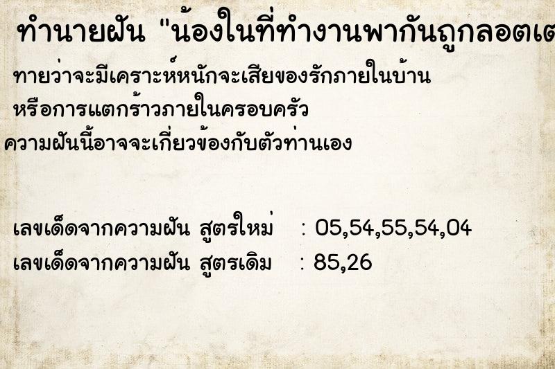 ทำนายฝันน้องในที่ทำงานพากันถูกลอตเตอร์รี่รางวัลที่1 ทำนายฝันทำนายฝันน้องในที่ทำงานพากันถูกลอตเตอร์รี่รางวัลที่1