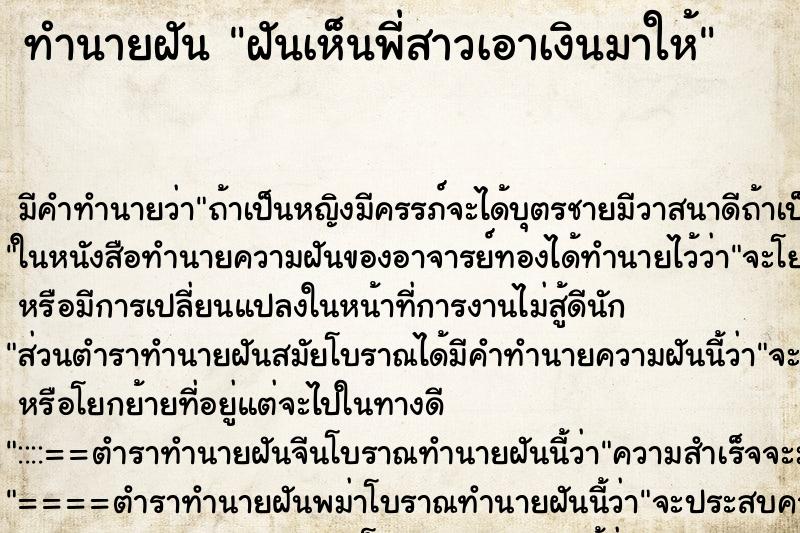 ทำนายฝัน ฝันเห็นพี่สาวเอาเงินมาให้ ทำนายฝัน ฝันเห็นพี่สาวเอาเงินมาให้