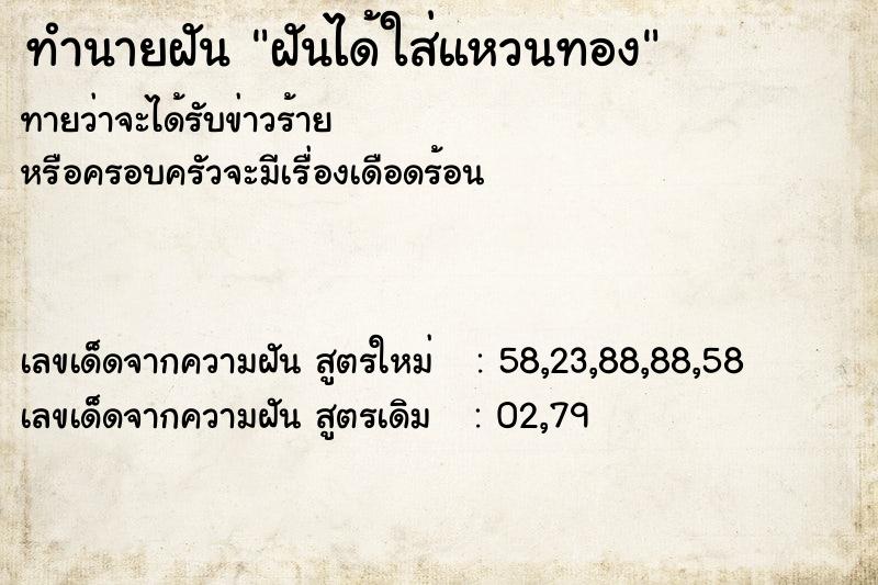 ทำนายฝันฝันได้ใส่แหวนทอง ทำนายฝันทำนายฝันฝันได้ใส่แหวนทอง