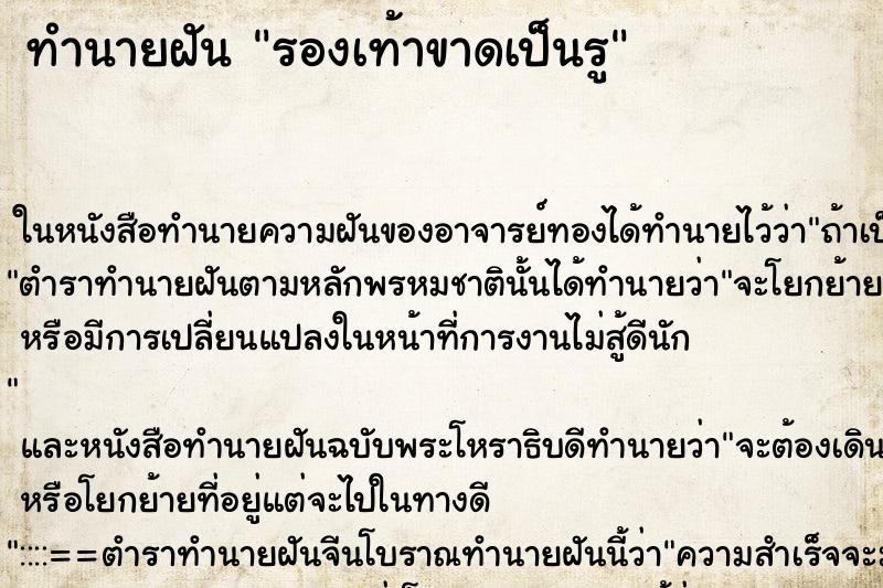 ทำนายฝัน รองเท้าขาดเป็นรูแม่นๆ ฟรี ด้วยตำราหนังสือทำนายฝันโบราณ ทำนายฝันรองเท้าขาดเป็นรู