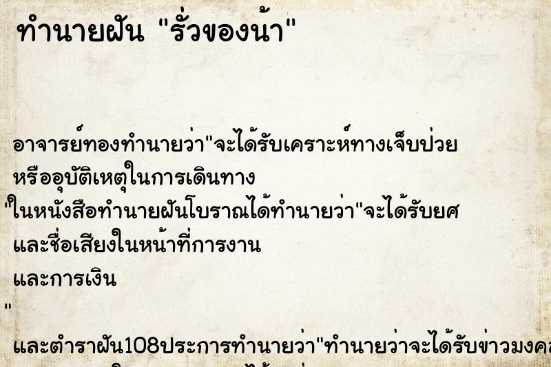 ทำนายฝันทำนายฝันรั่วของน้า