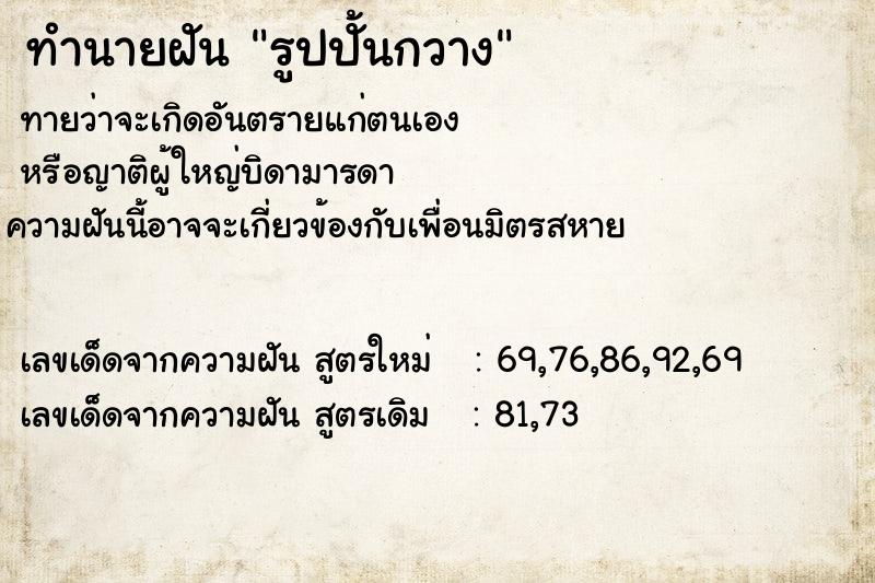 ทำนายฝันทำนายฝันรูปปั้นกวาง