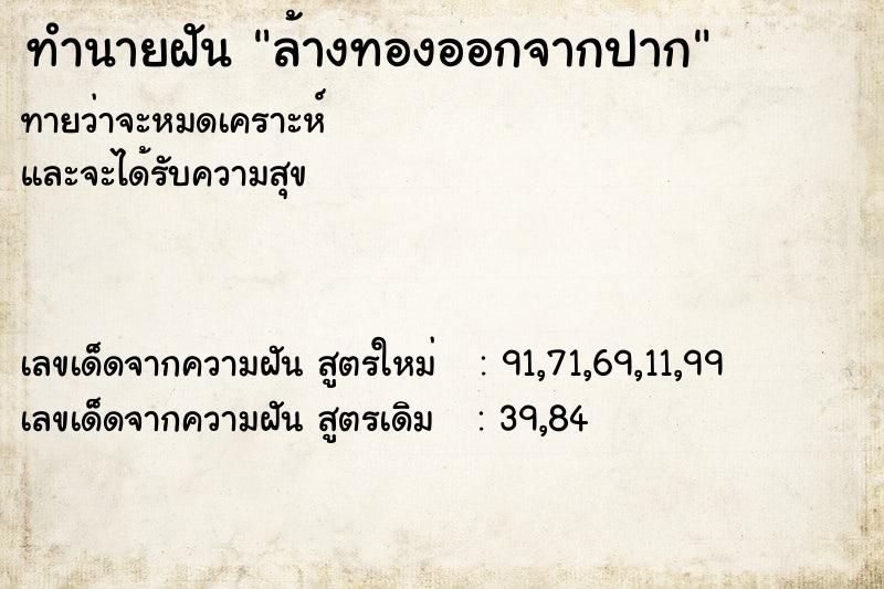 ทำนายฝันทำนายฝันล้างทองออกจากปาก