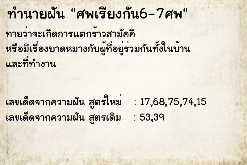 ทำนายฝันทำนายฝันศพเรียงกัน6-7ศพ