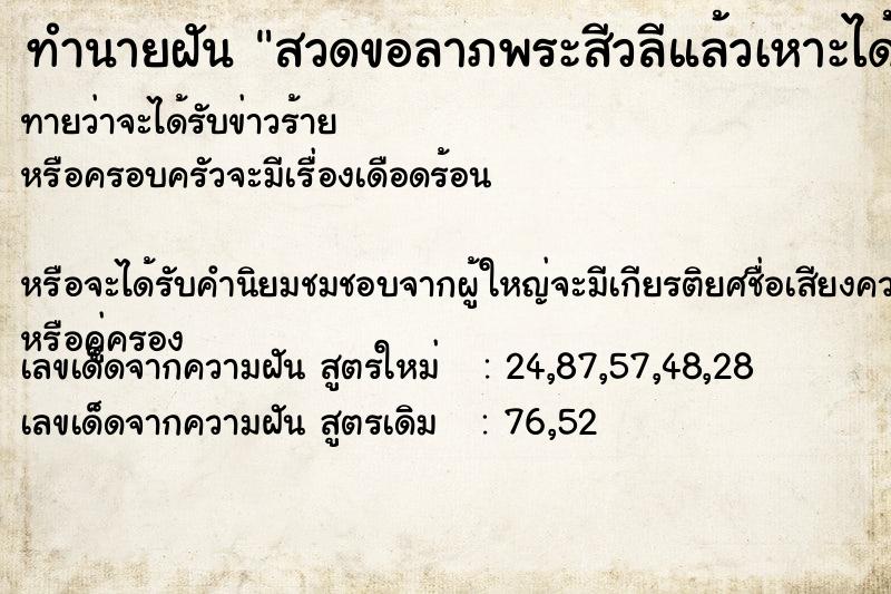 ทำนายฝันสวดขอลาภพระสีวลีแล้วเหาะได้ ทำนายฝันทำนายฝันสวดขอลาภพระสีวลีแล้วเหาะได้