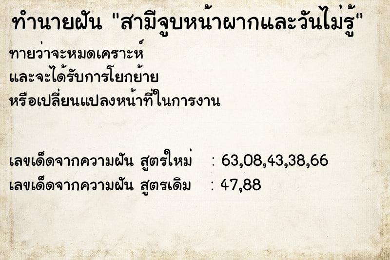 ทำนายฝันทำนายฝันสามีจูบหน้าผากและวันไม่รู้