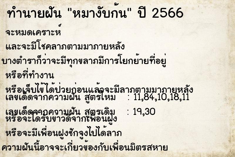 ทำนายฝัน หมางับก้น ทำนายฝัน หมางับก้น