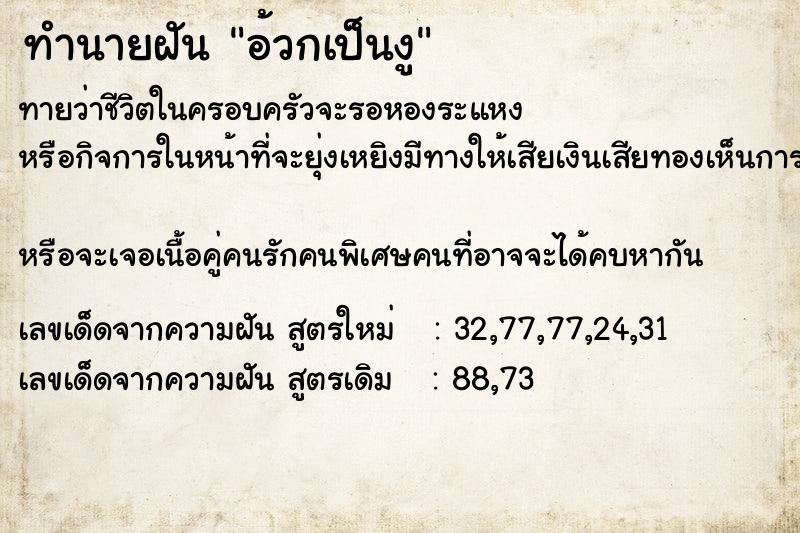 ทำนายฝันทำนายฝันอ้วกเป็นงู