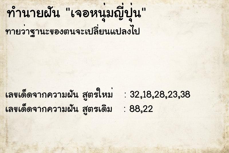 ทำนายฝันเจอหนุ่มญี่ปุ่น ทำนายฝันทำนายฝันเจอหนุ่มญี่ปุ่น