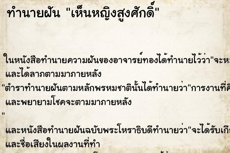 ทำนายฝัน เห็นหญิงสูงศักดิ์