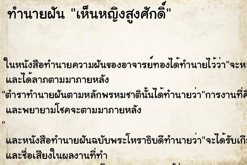 ทำนายฝัน เห็นหญิงสูงศักดิ์ ตำราโบราณ แม่นที่สุดในโลก