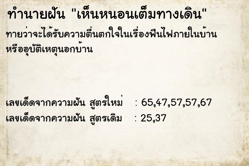 ทำนายฝันทำนายฝันเห็นหนอนเต็มทางเดิน