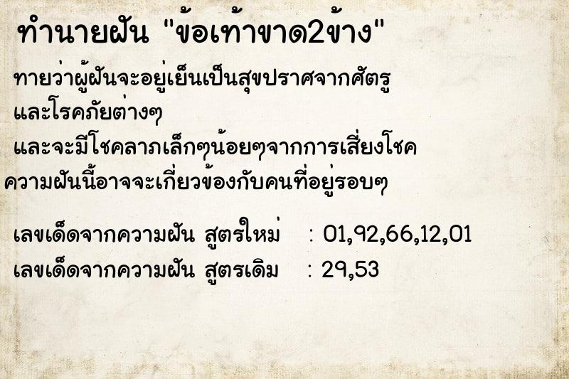 ทำนายฝันข้อเท้าขาด2ข้าง ทำนายฝันทำนายฝันข้อเท้าขาด2ข้าง