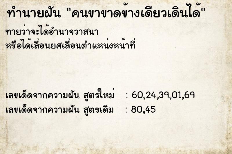 ทำนายฝันคนขาขาดข้างเดียวเดินได้ ทำนายฝันทำนายฝันคนขาขาดข้างเดียวเดินได้