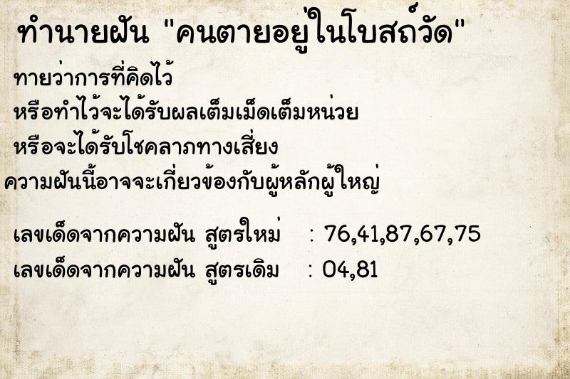 ทำนายฝัน คนตายอยู่ในโบสถ์วัด