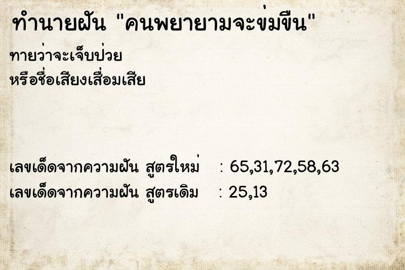 ทำนายฝันทำนายฝันคนพยายามจะข่มขืน