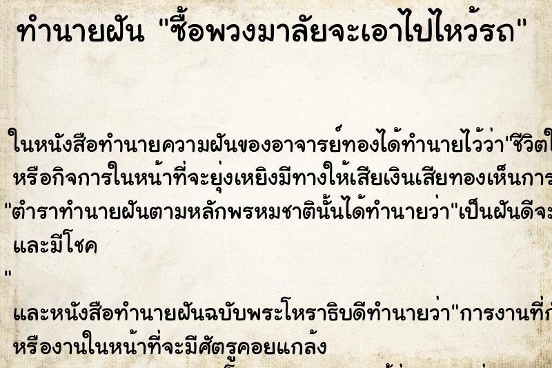 ทำนายฝัน ซื้อพวงมาลัยจะเอาไปไหว้รถ ทำนายฝัน ซื้อพวงมาลัยจะเอาไปไหว้รถ