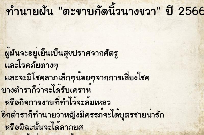 ทำนายฝันตะขาบกัดนิ้วนางขวา ทำนายฝันทำนายฝันตะขาบกัดนิ้วนางขวา